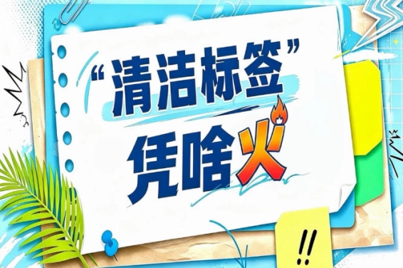 2026南京秋糖“清洁标签”植物饮料专区｜草本植物的天然力量